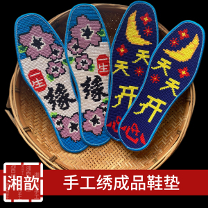 印花老粗布手工防臭男女绣花鞋垫
