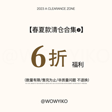 不退不换 WOWYIKO 早春福利款 六折起 17号0点开抢 数量有限 合集