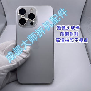 苹果15Promax 拆机带电池排线中框后玻璃总成尾插后置摄像头 原装