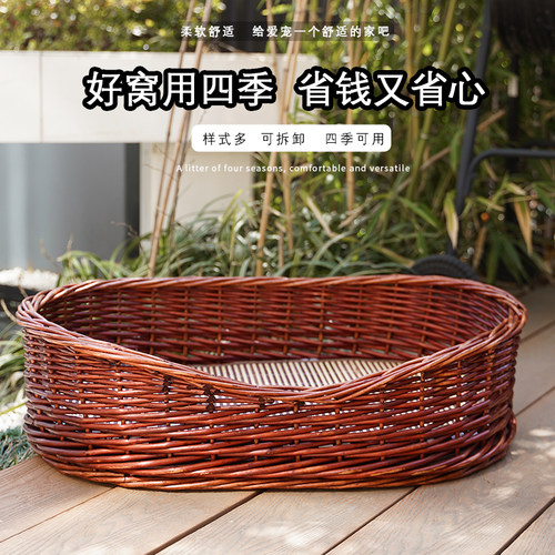 狗窝藤编四季通用狗狗床柳编猫窝可拆洗宠物窝大中小型犬夏季产房
