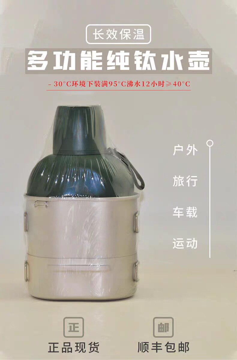 正品钛合金保温水壶 多功能饭菜盒野外巡逻大容量钛水壶 全套