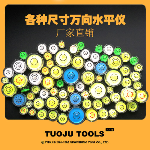 高质万向水平仪 水平珠 水平泡 水准泡 高精度绿色水泡 各种尺寸