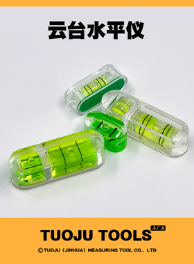 云台迷你水平仪小型绿色热靴水准泡水平倾斜调定位工具水平泡
