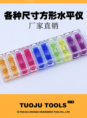 长方形水平泡绿红橙蓝色水平仪30MM高精度水准泡水平尺相框平衡用