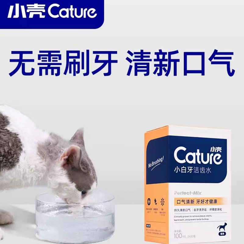 小壳洁齿水猫咪漱口水猫咪除口臭去牙结石可食用宠物口腔清洁用品