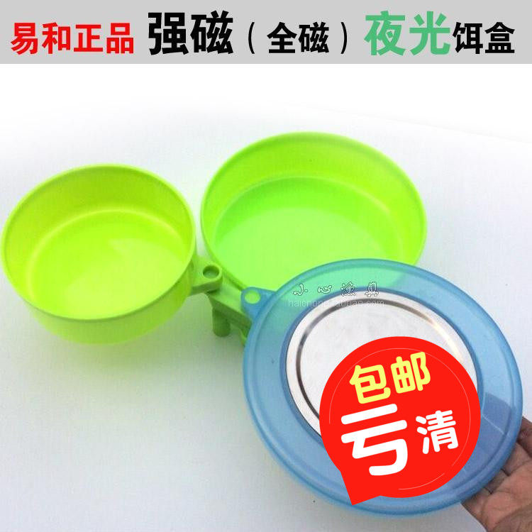 包邮全磁拉饵盘易和超级强磁夜光饵盒 夜光强磁刮拉盘+钓箱饵盒