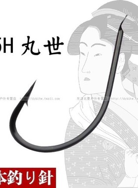 东洋北菱乾合20枚5H丸世丸士鱼钩长柄锋利歪嘴平打100c311071