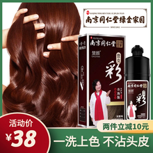 同仁堂染发剂植物纯一洗彩自己在家染白转黑2020流行色天然无刺激