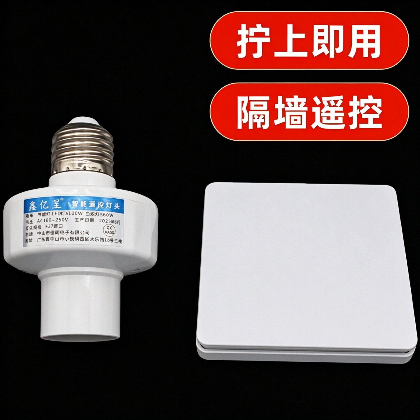 穿墙智能无线灯头灯泡遥控开关