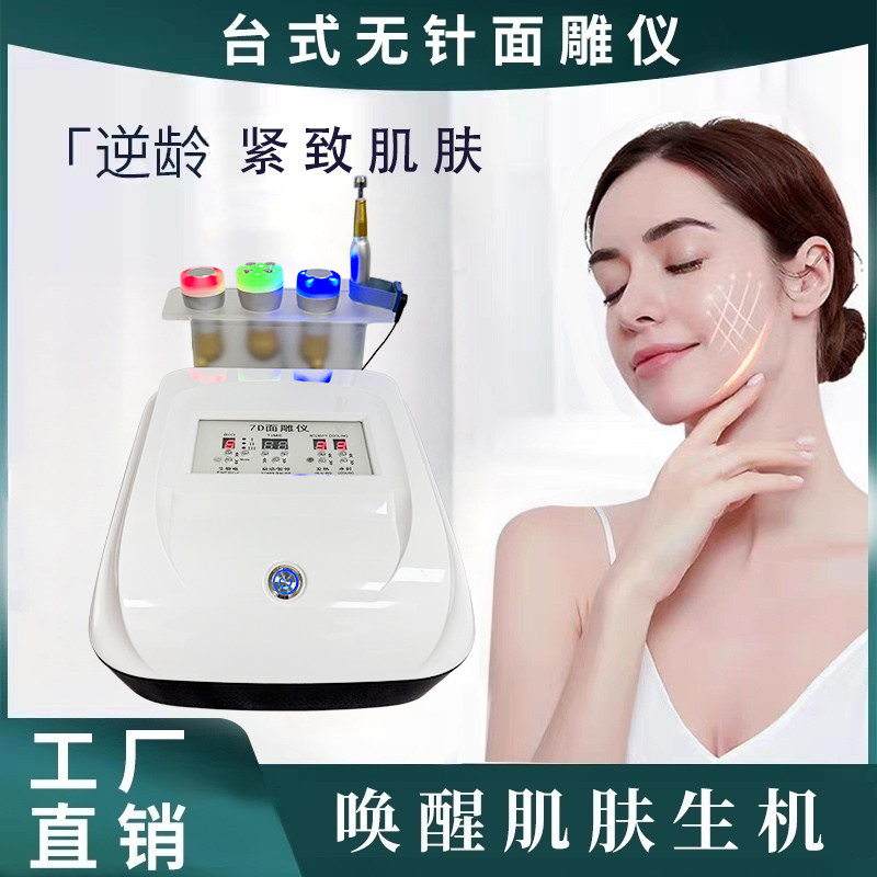 无针美塑面雕仪台式面部提拉紧致眼部护理彩光导入仪新款7D电穿孔,美容美体仪器,其它面部美容仪,淘宝优惠券,粉丝福利购,淘宝优惠卷