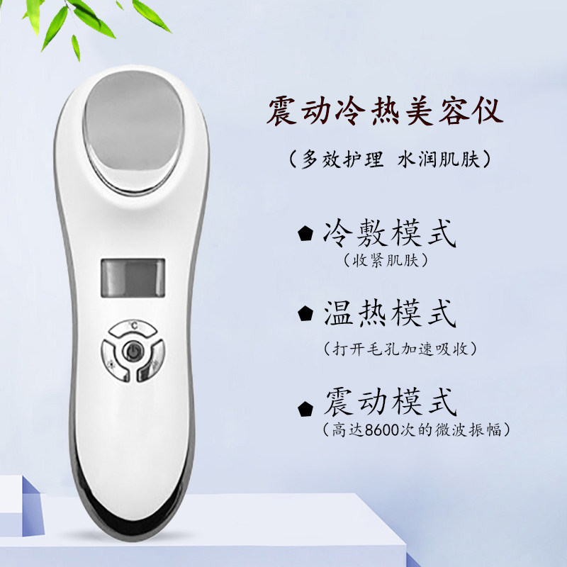 振动冷热美容仪器脸部震动按摩冰敷面部冰冻肌热敷面膜导入仪家用