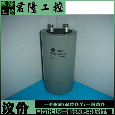 HCGFA 1800MFD 450VDC    询价