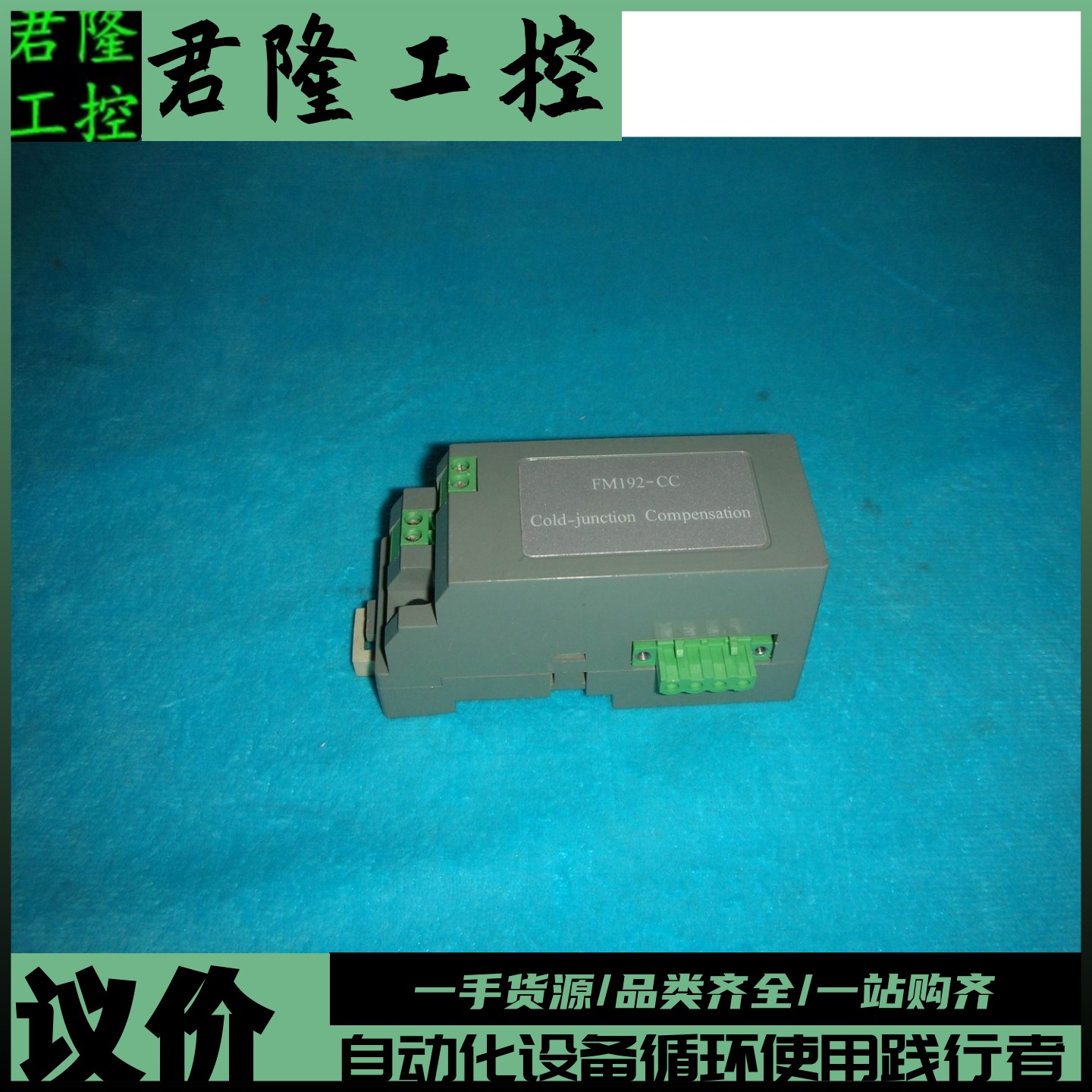 和利时FM192-CC冷端补偿模块