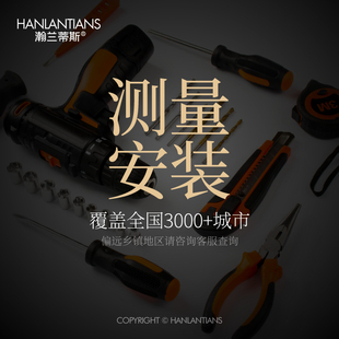 瀚兰蒂斯 全国3000+城市上门测量安装窗帘服务 满金额可抵扣费用