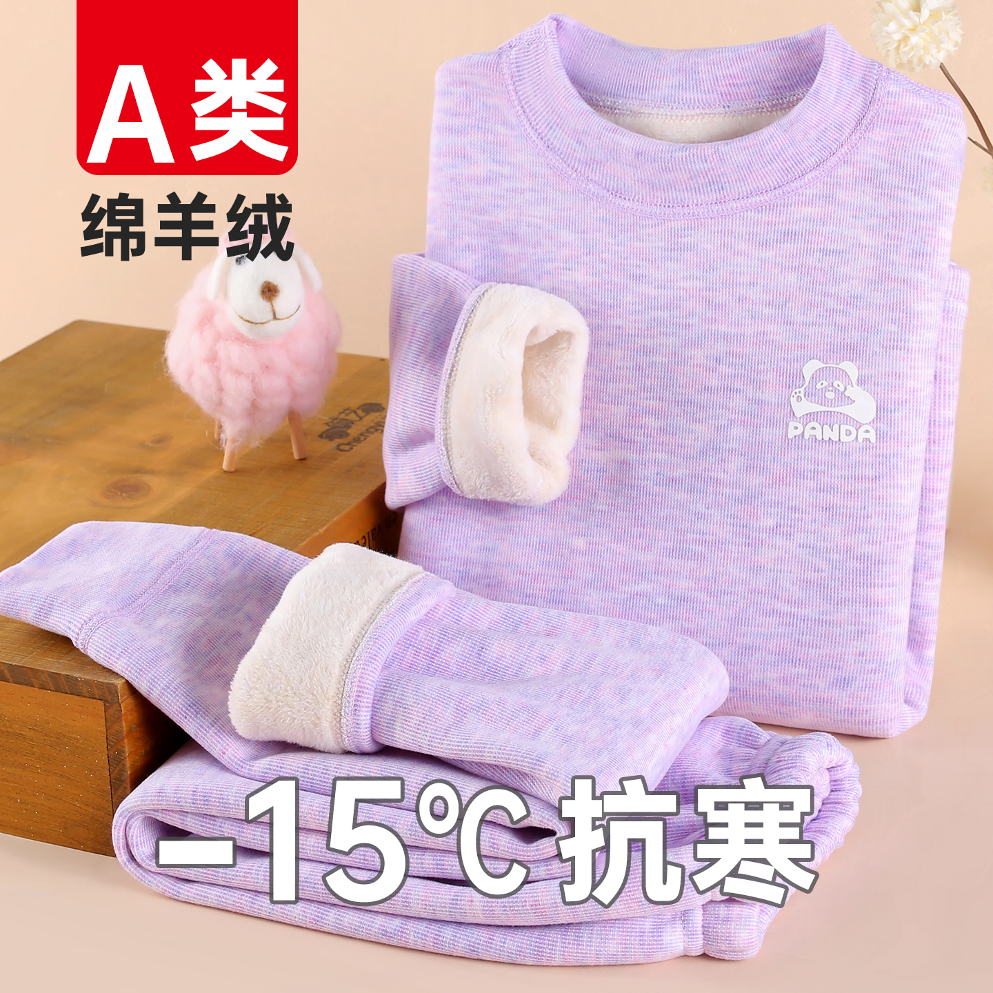 A类加绒加厚女童保暖内衣套装