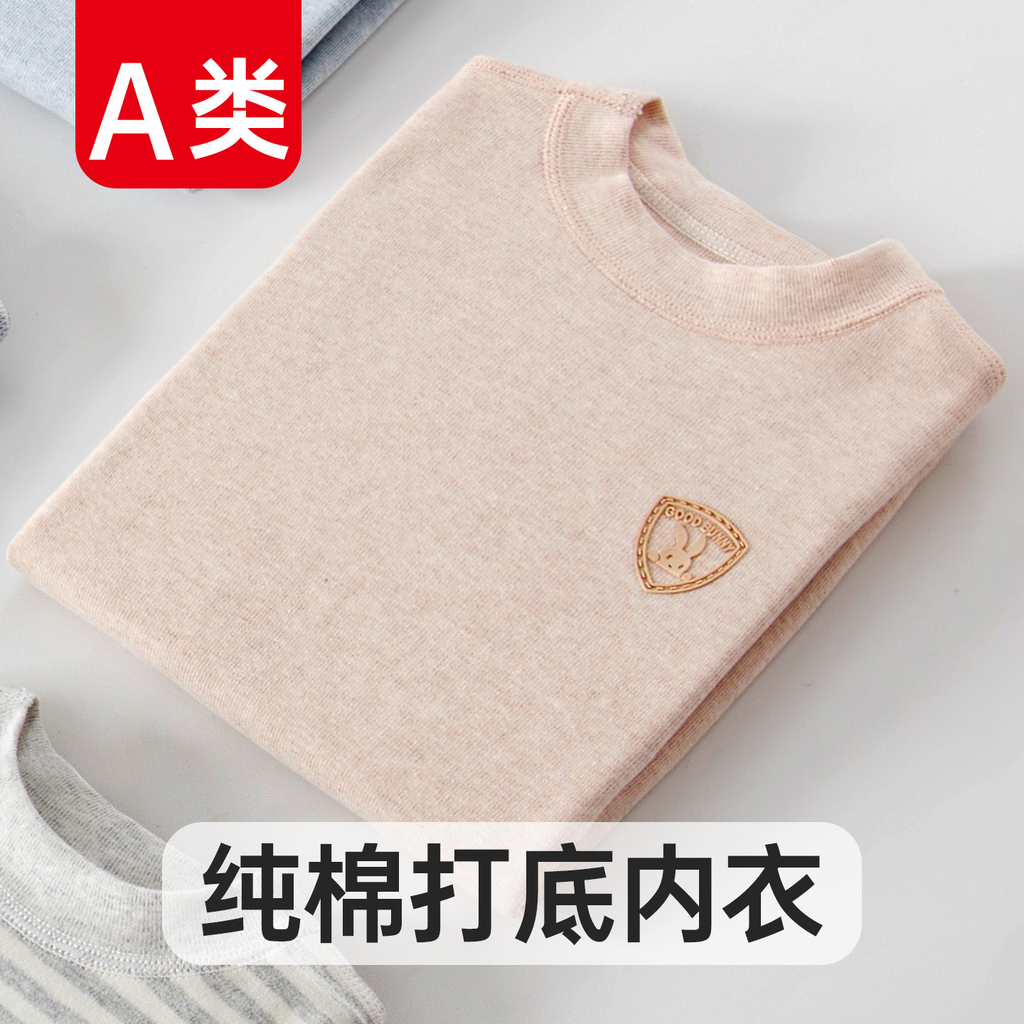 儿童秋衣秋裤纯棉a类单件上衣打底内穿男童女童保暖内衣半高领薄,童装/婴儿装/亲子装,内衣套装,淘宝优惠券,粉丝福利购,淘宝优惠卷