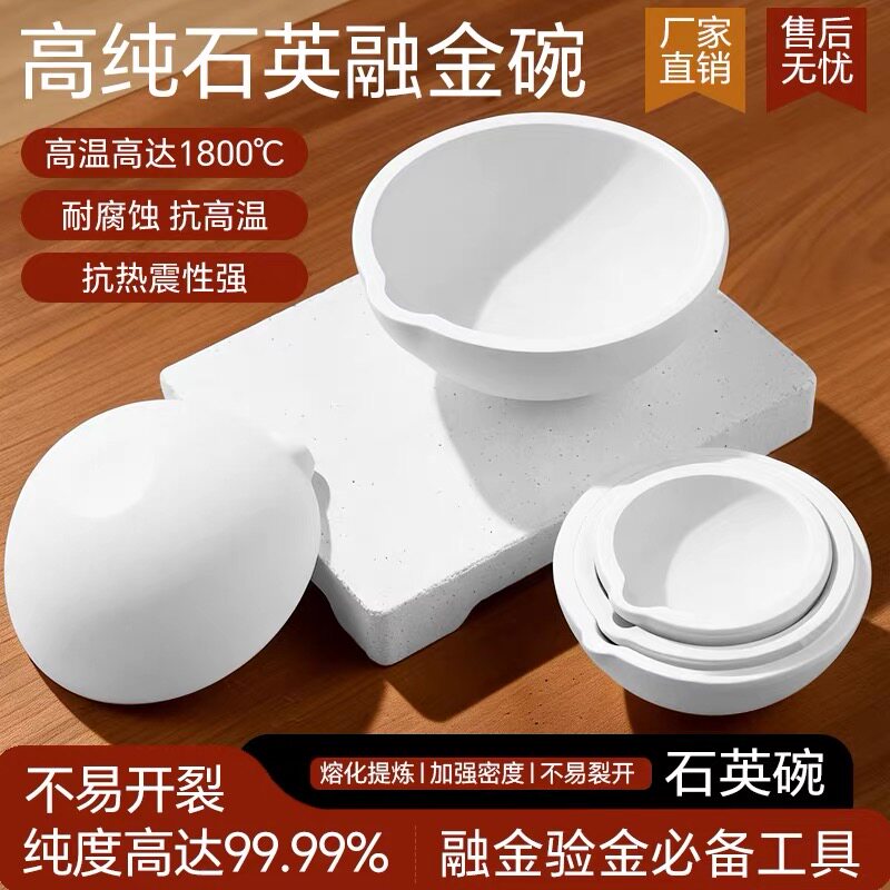 高纯石英碗熔金碗融金碗坩锅金银铜材料验金炼金坩埚打金首饰工具
