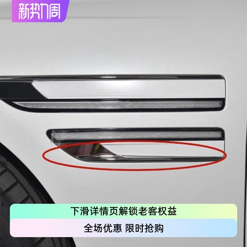 捷尼赛思翼子板灯饰板镀铬条
