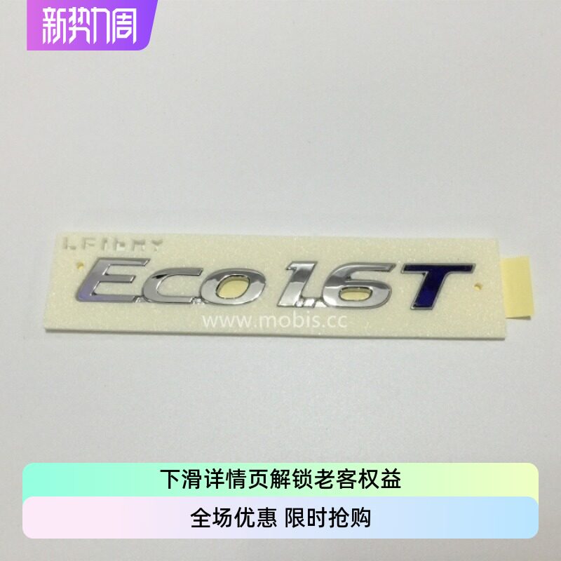 现代起亚摩比斯ECO1.6T车标K2K3K4K5朗动领动索八索九智跑IX35