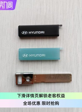 途胜七代伊兰特十一索纳塔11smartkey智能卡机械钥匙胚坯胜达KONA