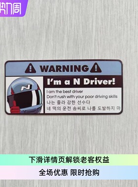 KDM韩版车I30N改装DIY贴纸伊兰特Nioniq5N三角窗车尾个性警告尾贴