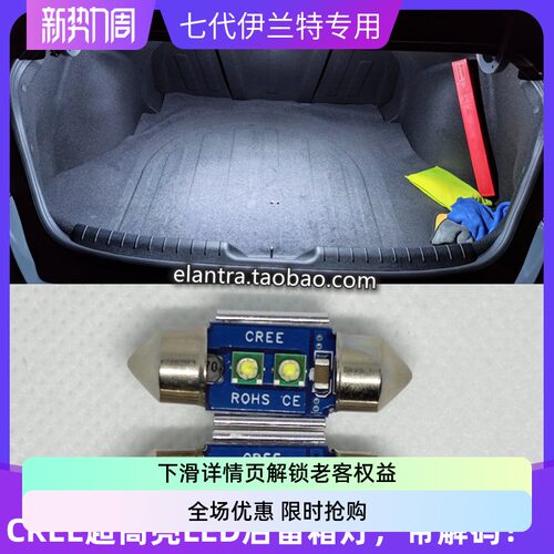 2021第七代全新伊兰特elantra专用CREE解码LED后备箱灯灯avante