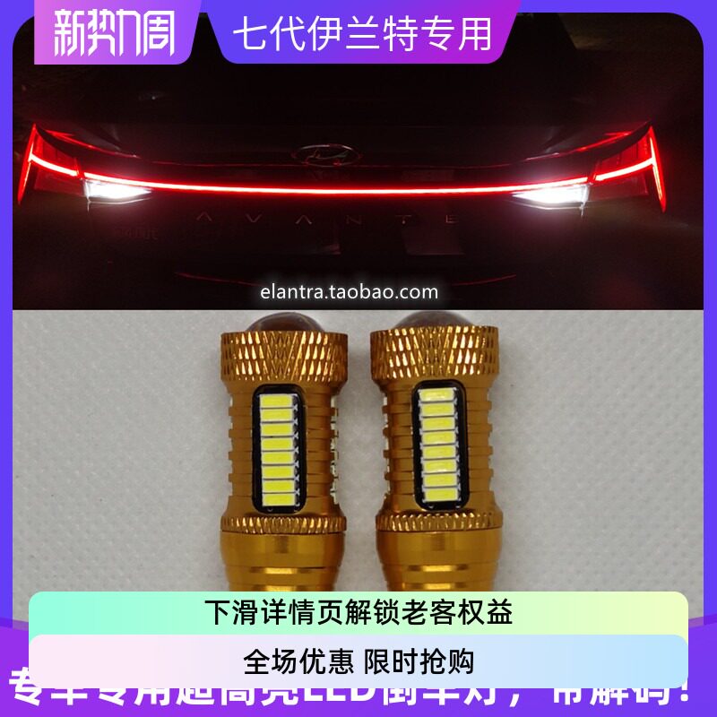 现代七代伊兰特专用LED流氓倒车灯超高亮照明解码防频闪改装透镜