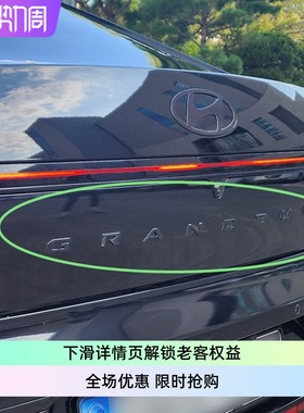 现代雅尊GRANDEUR AZERA车尾标个性车标EMBLEMLOGO黑色86310N1120