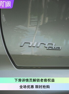 起亚全新NIRO Plus极睿铝合金车标尾标GTline尾标K3K4K5K8K9凯酷