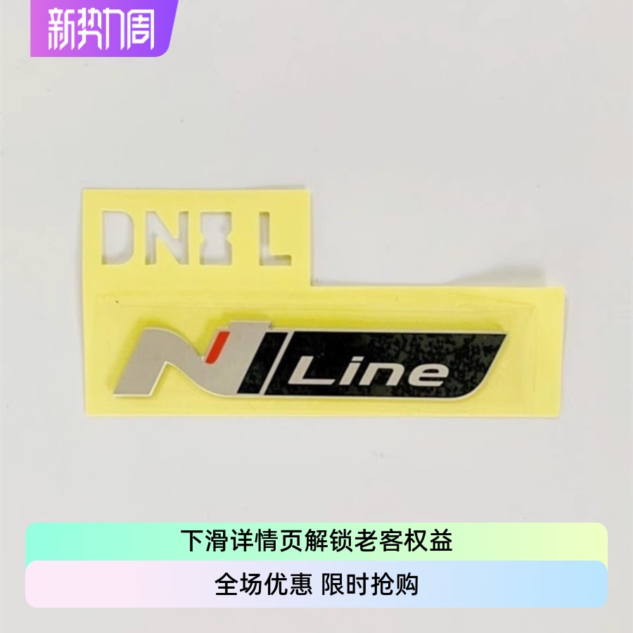 TUONTUIX车标伊兰特N铝合金NLIEN