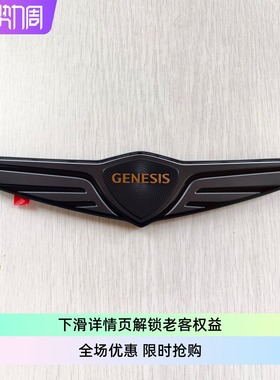 GENESIS捷尼赛思GV70G80G90GV60黑武士黑色车标emblem个性尾标