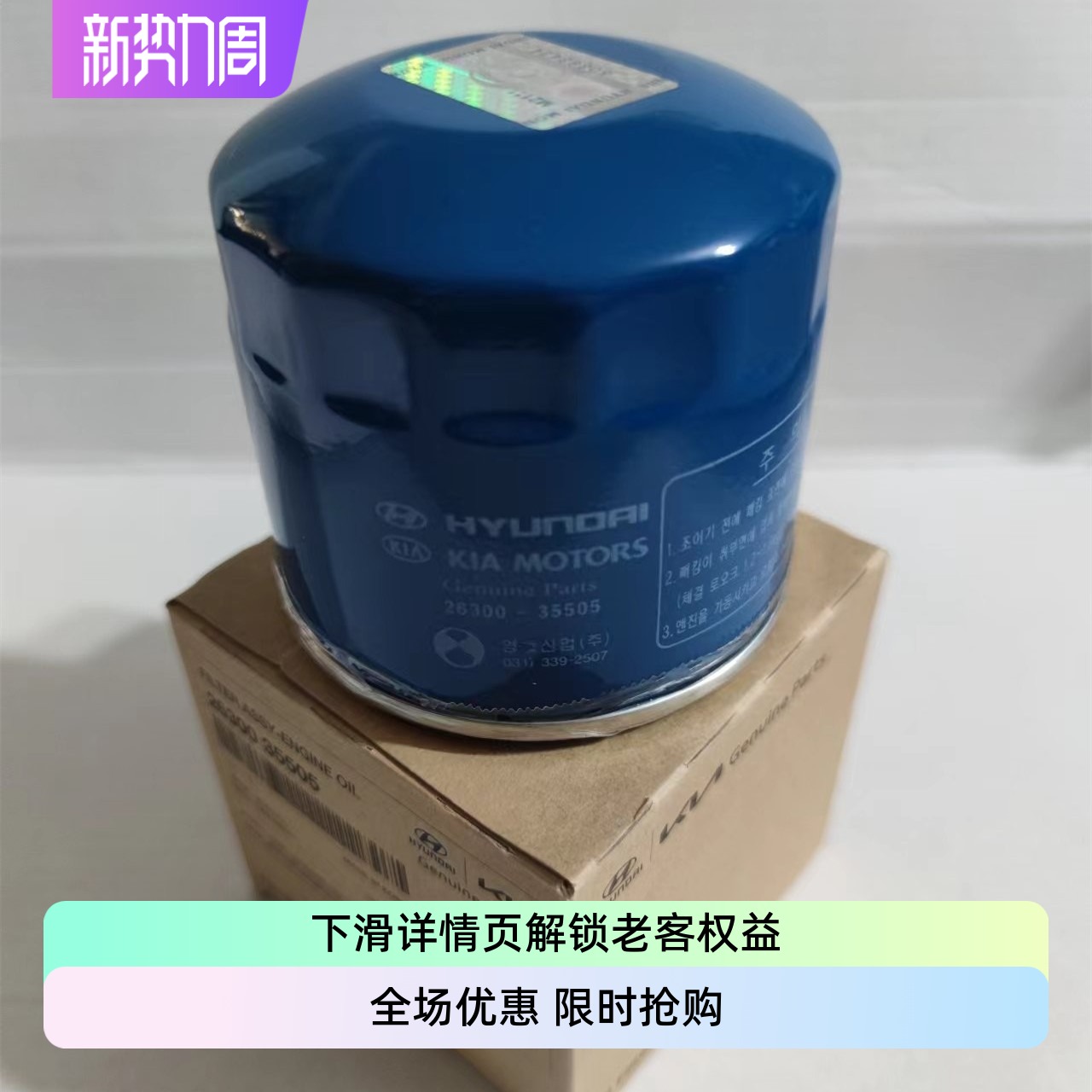 韩国原厂现代起亚智跑机油滤芯