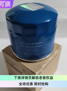 韩国原厂现代起亚智跑机油滤芯