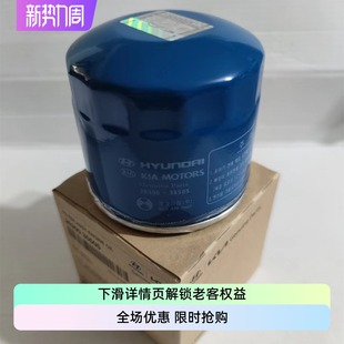 韩国原厂现代起亚K2K3K4K5K7KX3KX5智跑索八索九机油滤芯机油格
