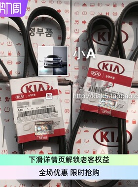 现代起亚发电动机驱动传动皮带胜达K3K4K5智跑索八IX3525朗动领动
