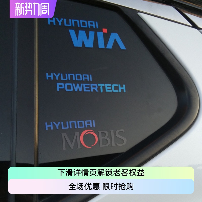 hyundaimobis车标贴现代起亚新