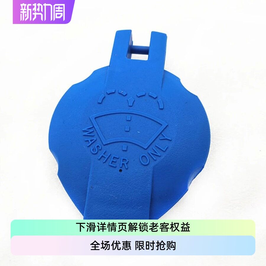 起亚嘉华索兰托价格雨刷壶盖保护盖喷水壶盖0k2A167483