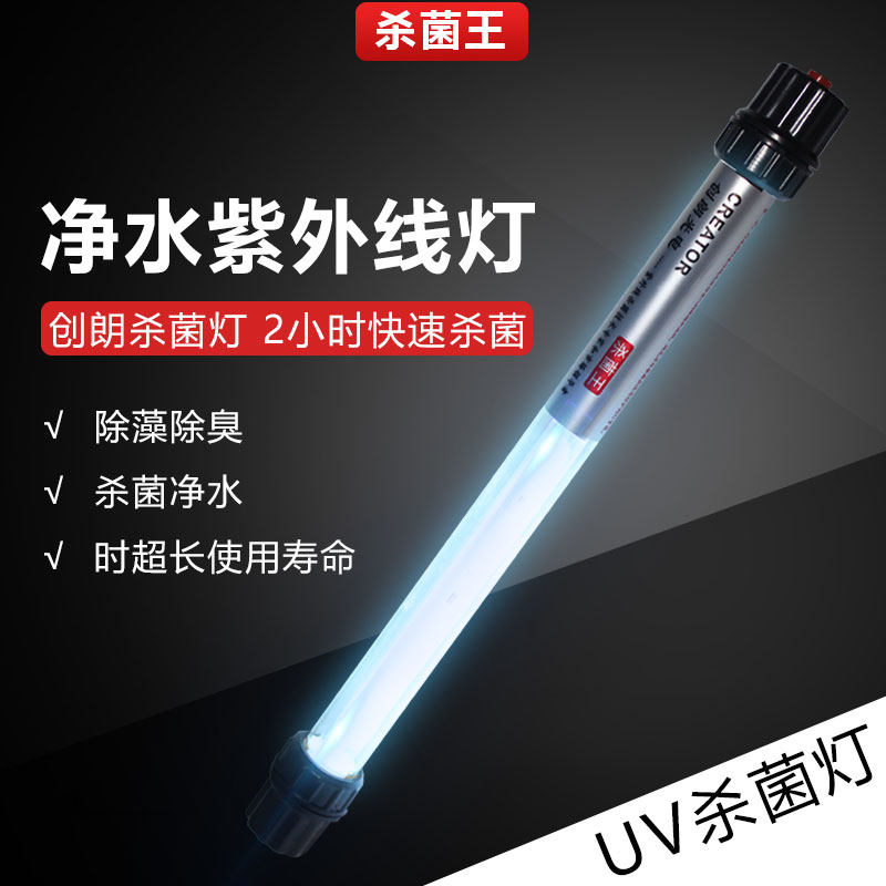 创朗鱼池UV紫外线 线杀菌灯鱼缸潜水自沉灭菌灯除藻消毒灯净水15W