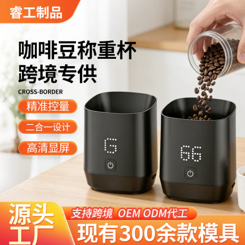 跨境新款咖啡电子秤意式专用咖啡豆称重智能手冲迷你便携秤咖啡称