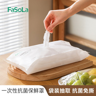 FaSoLa一次性保鲜膜套免撕保鲜罩袋加厚食品专用pe套菜袋