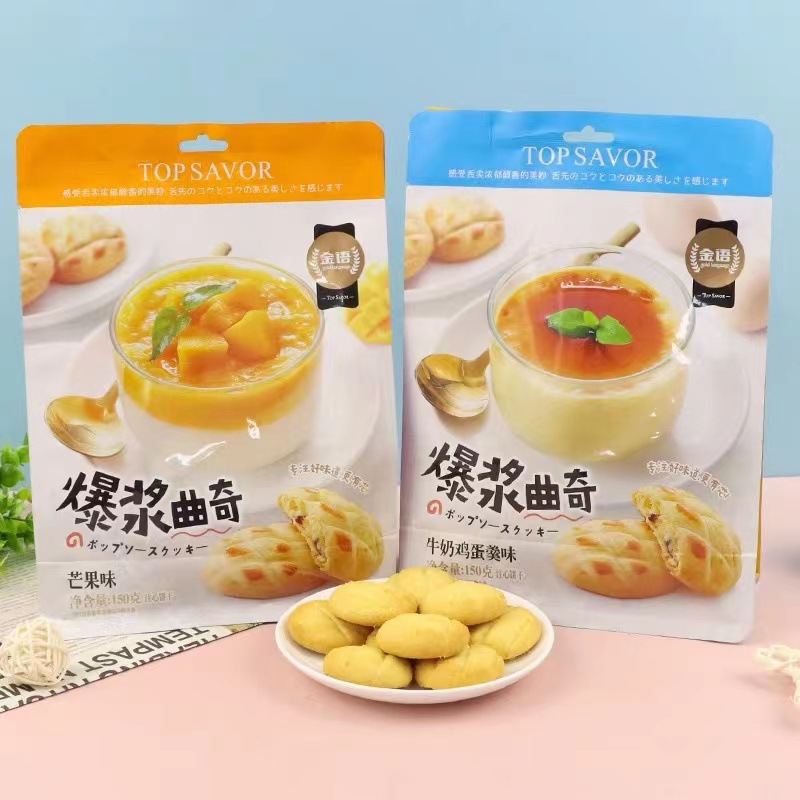 金语爆浆曲奇150g袋装芒果味牛奶鸡蛋羹夹心饼干早餐饼休闲小零食