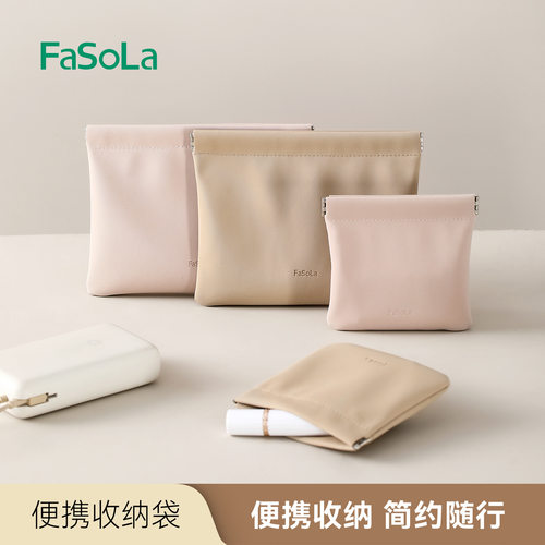 FaSoLa数据线收纳包弹片眼镜袋耳机口红自动闭合束口袋便携