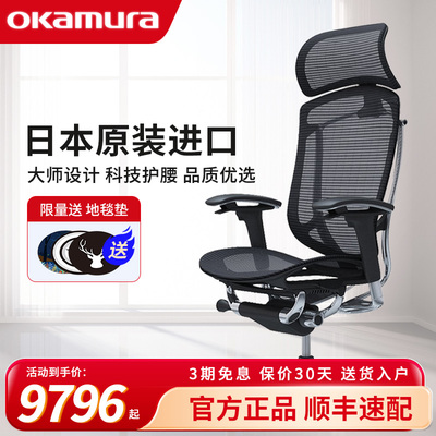 okamura冈村contessa2人体工学椅