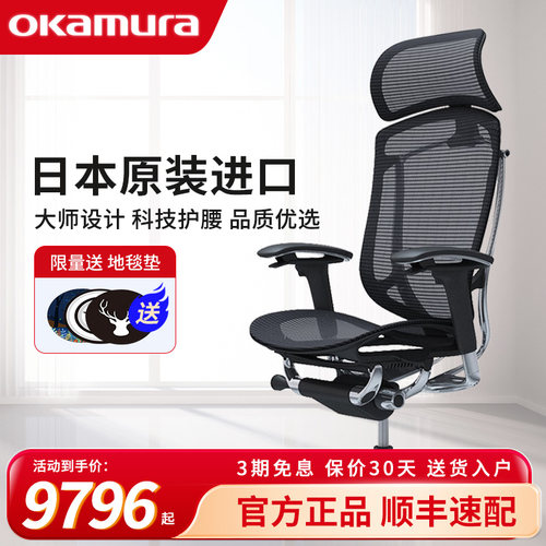 okamura冈村contessa2人体工学椅
