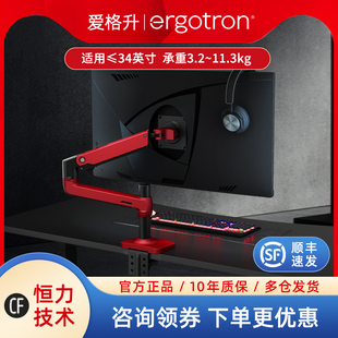 爱格升Ergotron45-490-285LX显示器支架桌面电脑机械臂红色电竞版