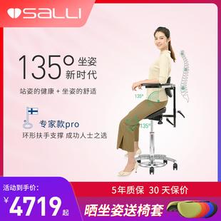 Salli芬兰萨利专家款pro工学电脑椅牙科椅眼科办公椅骑马椅马鞍椅