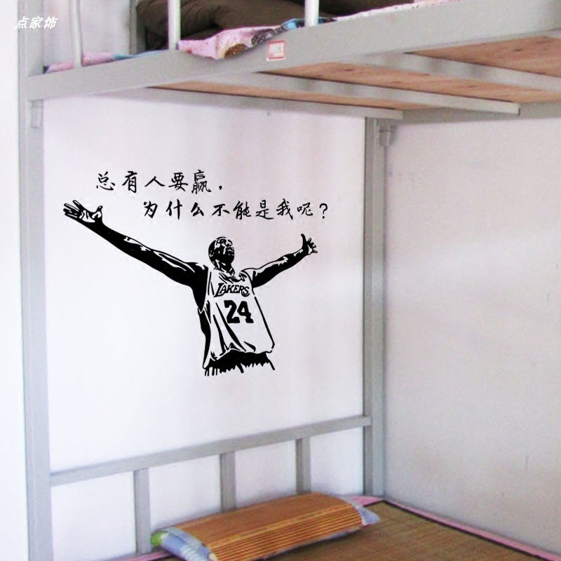 科比墙贴励志语录镂空贴纸NBA球星宿舍寝室装饰学生卧室布置贴饰