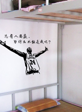 科比励志语录镂空寝室学生墙贴