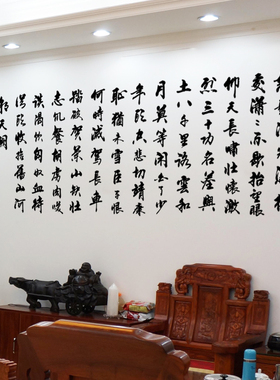 满江红 岳飞诗词书房办公室装饰行草书法中国风平面PVC镂空墙贴字