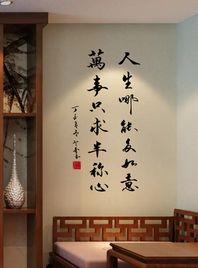 中式房间平面贴字刻绘镂空墙贴